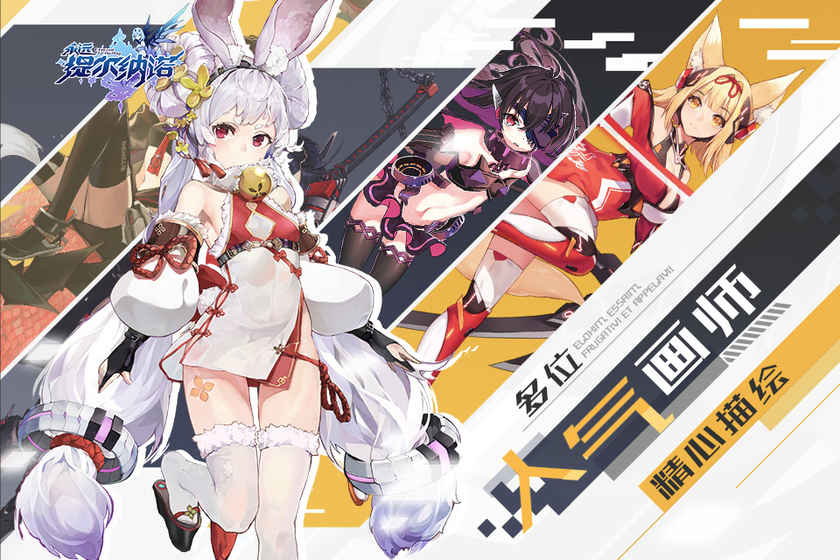 永远的提尔纳诺试玩版