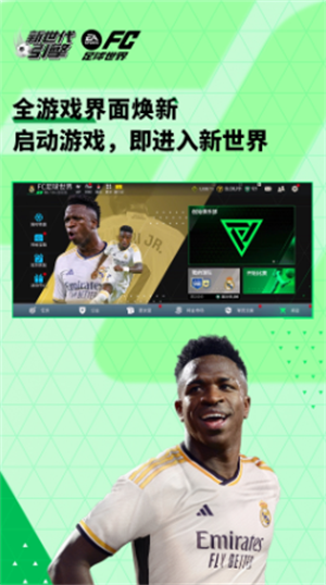 fc足球世界免费版