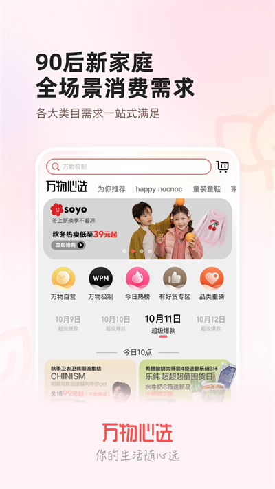 万物心选app