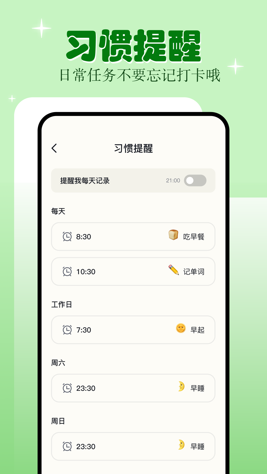 学习自律官方版