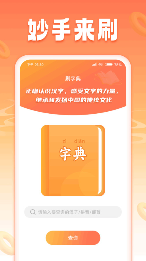 妙手来刷官方版