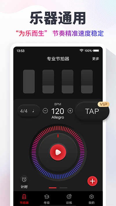 节拍器手机版(Music Metronome)