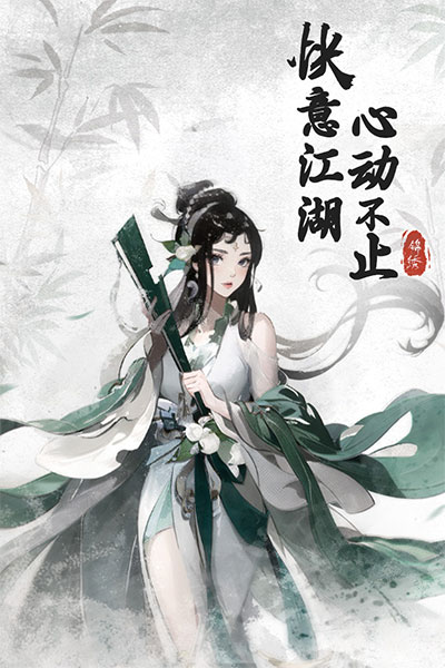 锦绣江湖官方正版