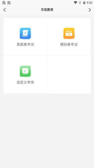华筑教育