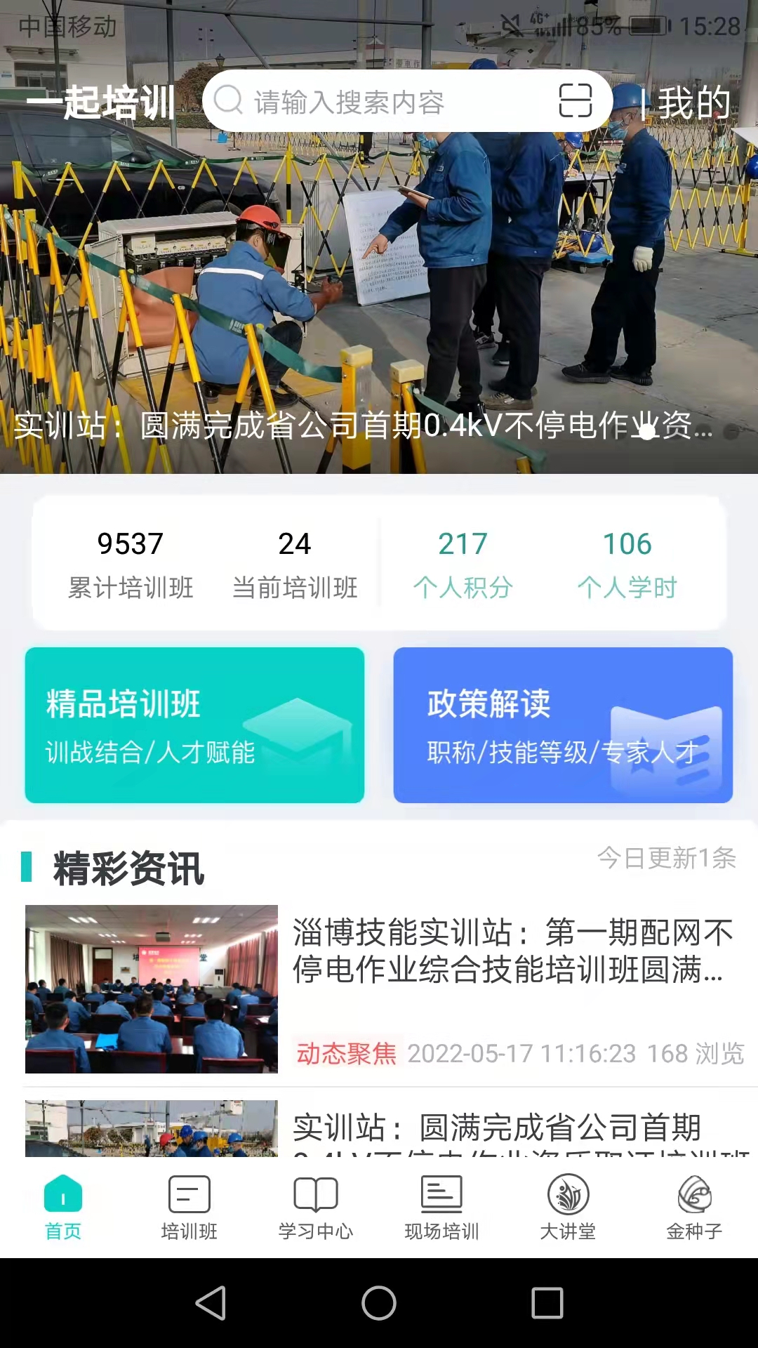 一起培训app官方版 2.3.8安卓版