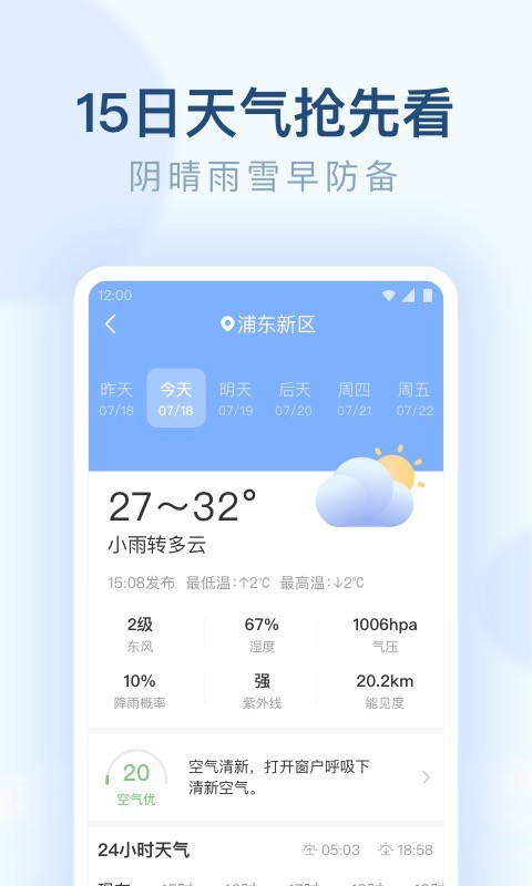 朗朗天气预报