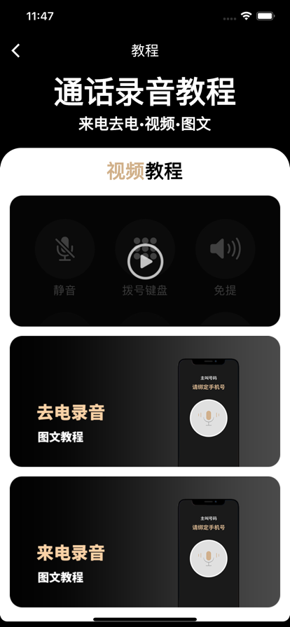 通话录音精灵 ios版