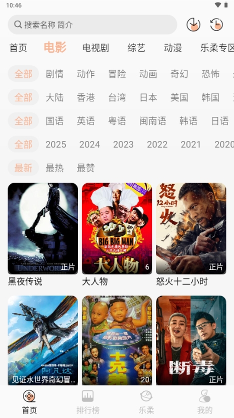 乐柔影视最新版