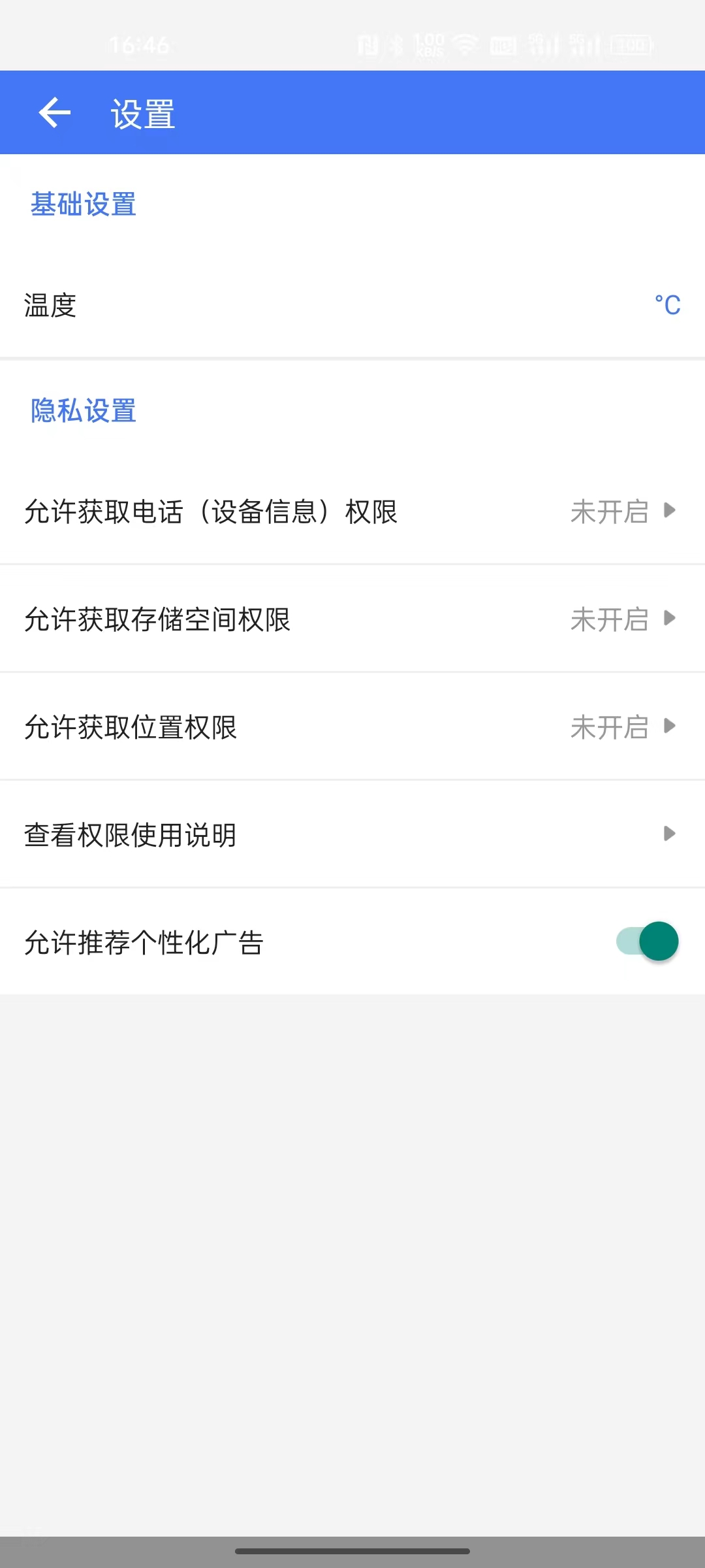 全面净化管家官方版 1.0.0安卓版