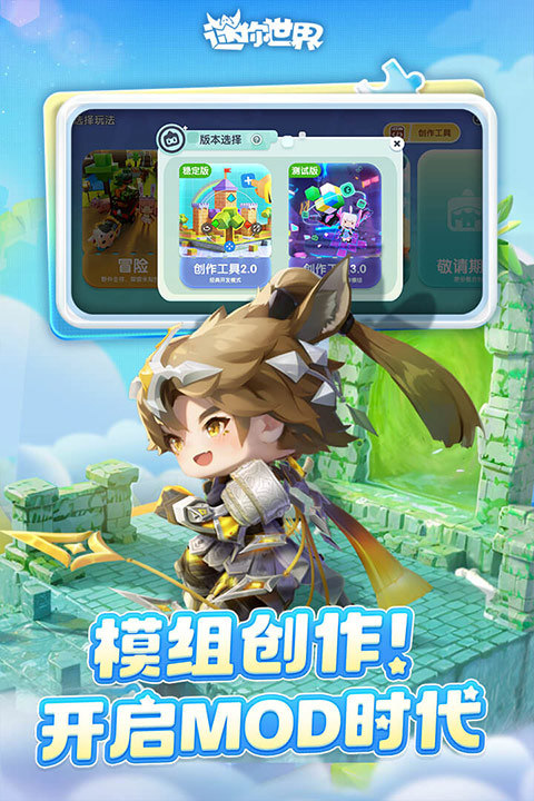迷你世界雨林版本免登录版