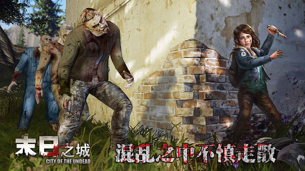 末日之城果盘版