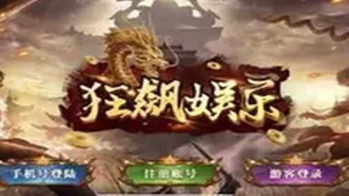 狂飙娱乐app官网最新版