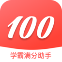 学霸满分助手