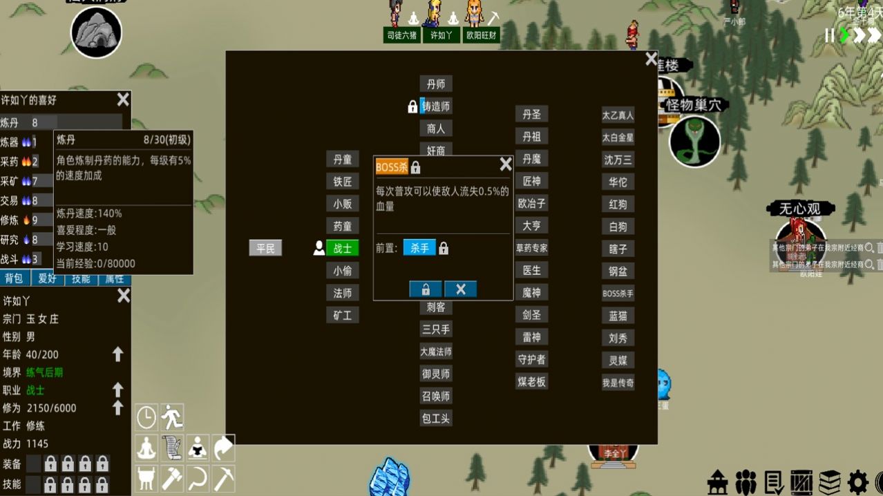假修仙模拟器无限修为