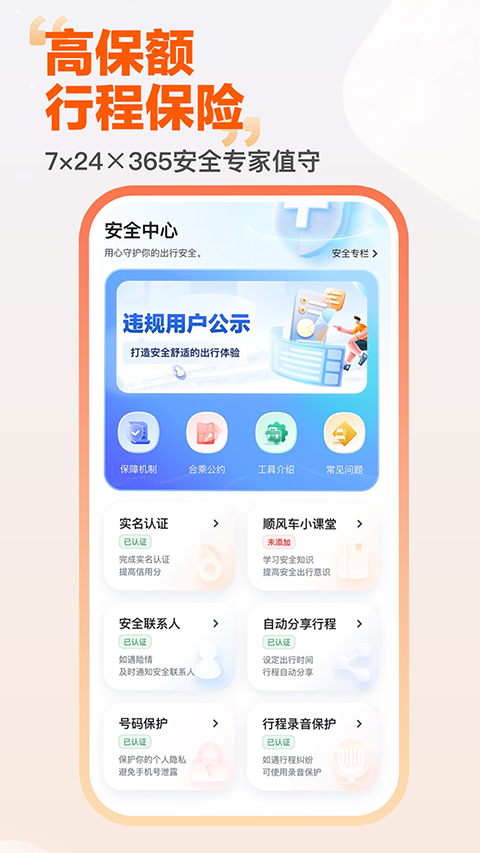 嘀嗒出行顺风车app