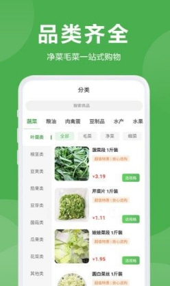 益鲜优选版 ios版