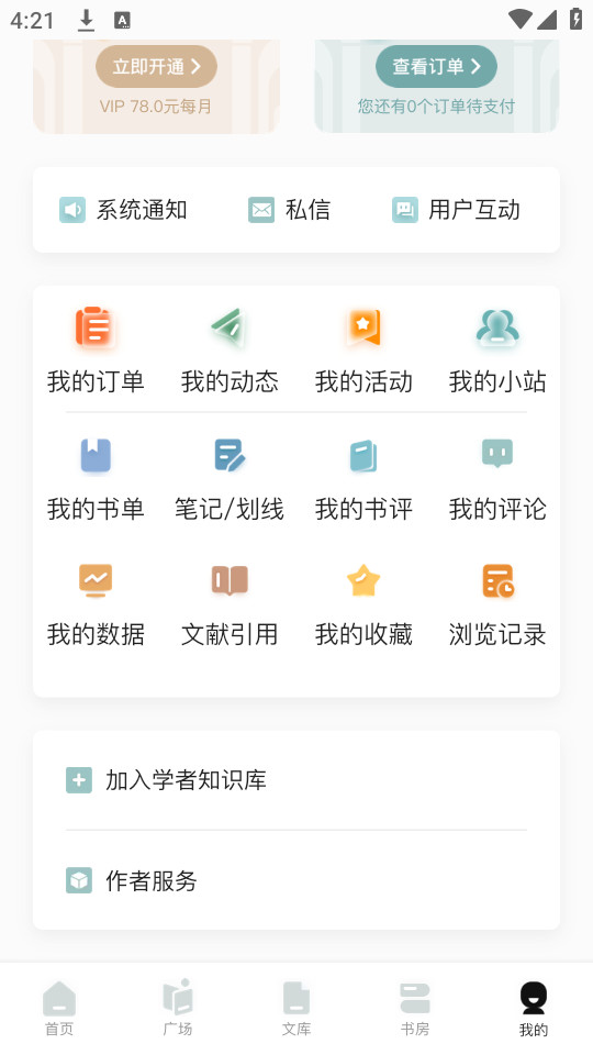 先晓书院app