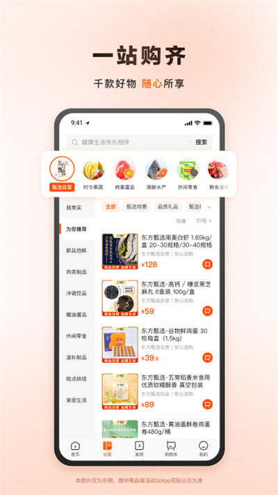 东方甄选直播平台