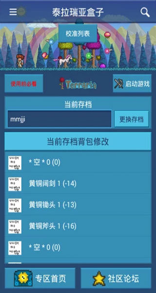 泰拉瑞亚盒子ios下载