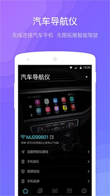 喵驾app最新版