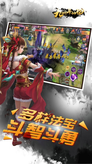 九州寻仙记