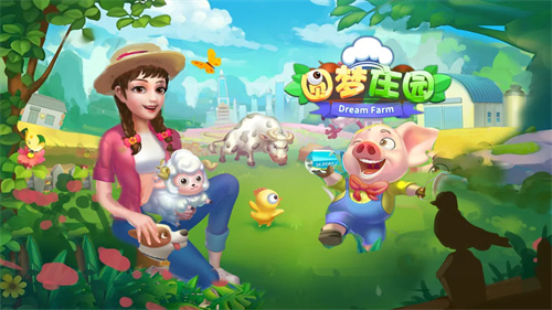 圆梦庄园