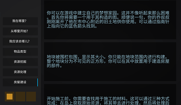 海洋之家2新手教程
