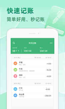 时光记账