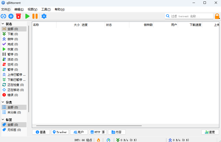 qbittorrent汉化版