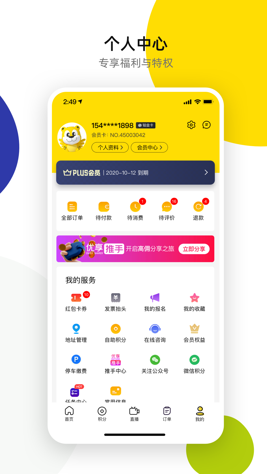 诺享会商家版安卓app下载图片1