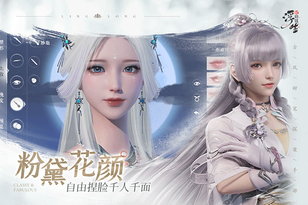 浮生忆玲珑九游版