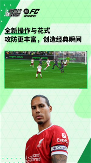 fc足球世界免费版