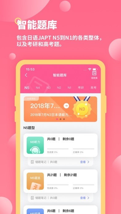 恰学日语版 ios版
