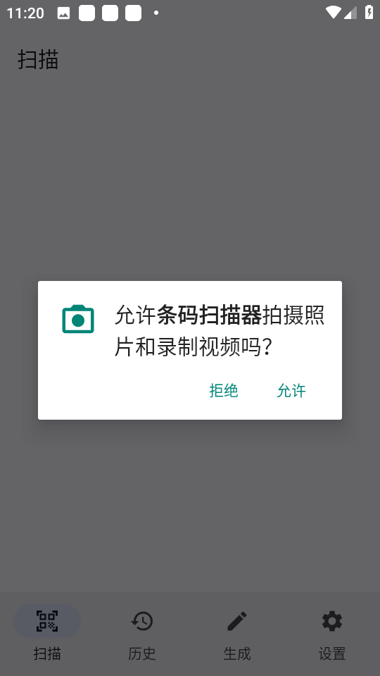 条码扫描器免费版