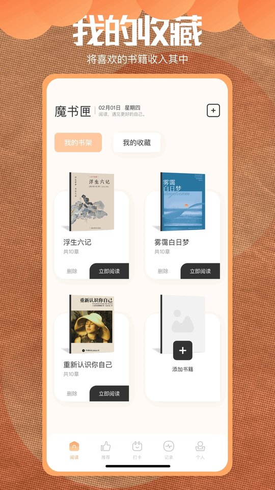 星梦读书