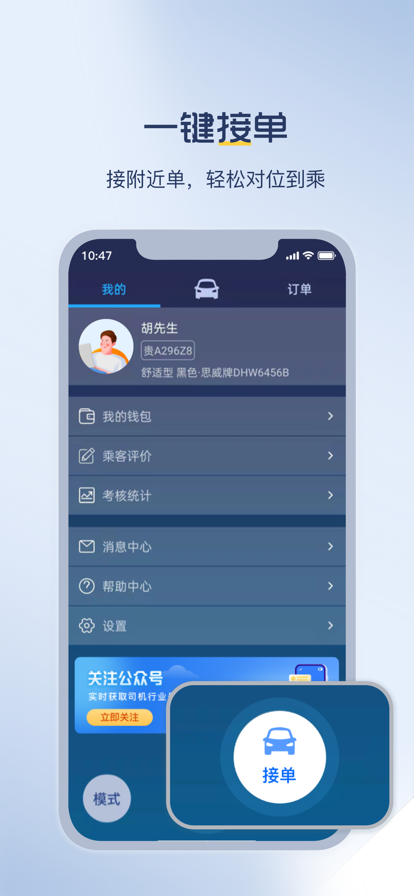 深驾出行司机端 ios版