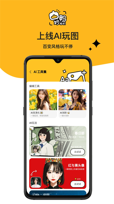 妙鸭相机app官方版