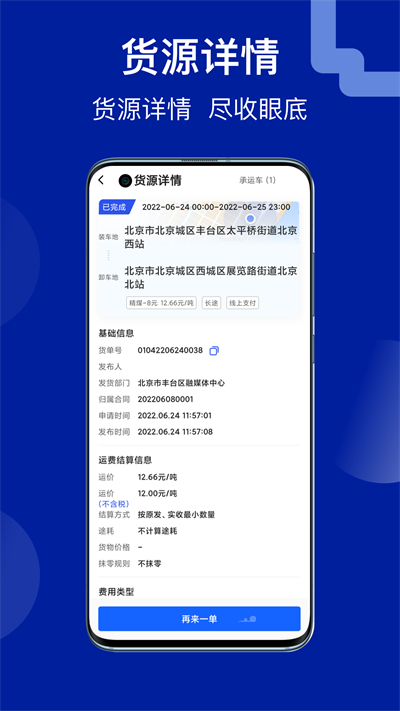 建龙快成货主app官方版
