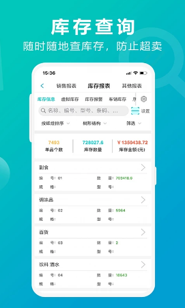 管家婆掌上通 ios版