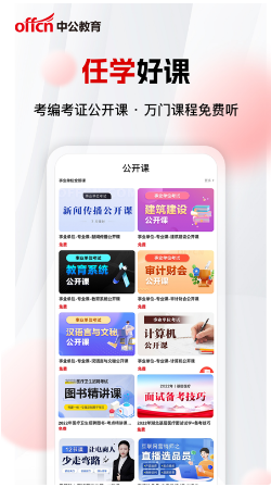 中公网校 ios版