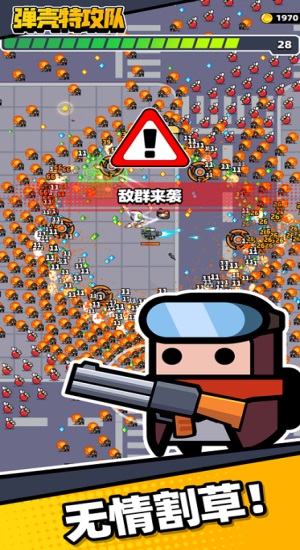 弹壳特攻队免广告版
