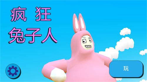 超级兔子人安卓版