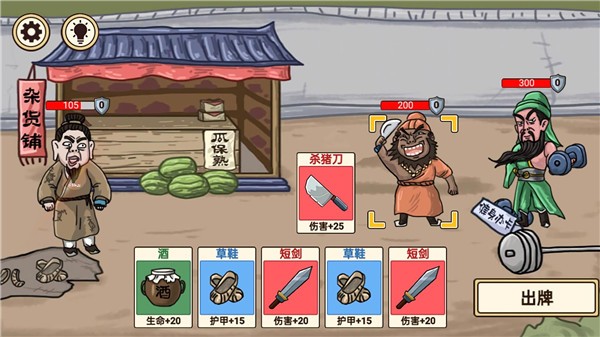 三国梗传免广告