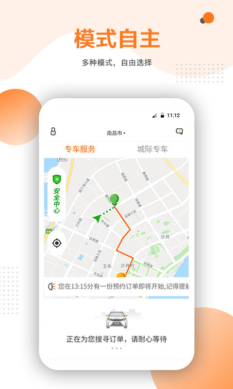 易至车主端