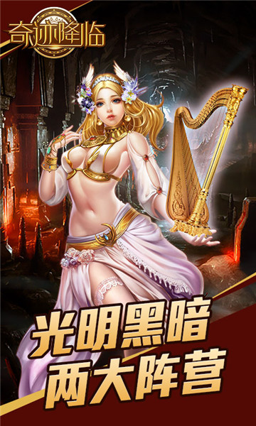 奇迹降临