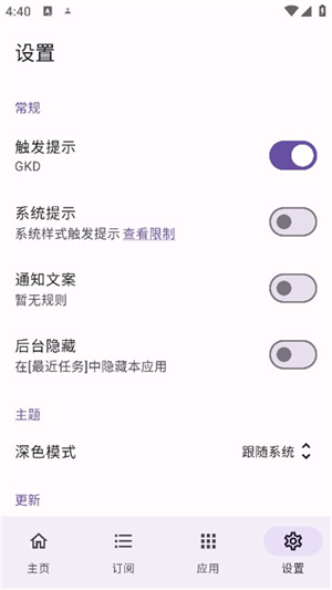 gkd跳过广告