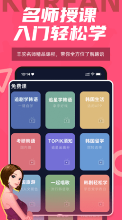 羊驼韩语 ios版