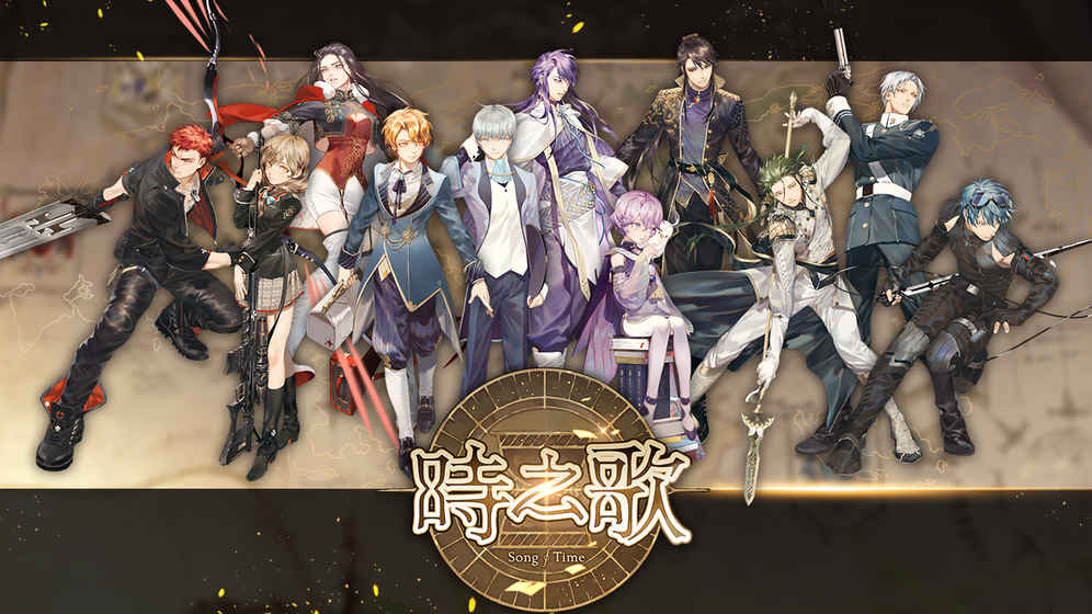 时之歌最新版