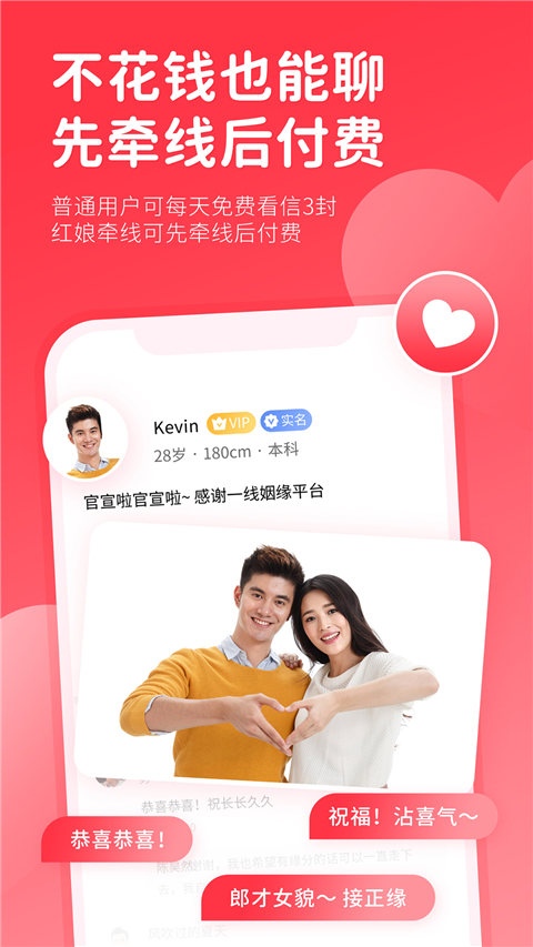 一线姻缘