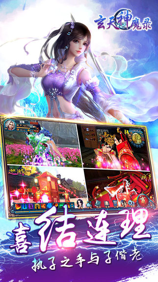玄天神魔录腾讯版